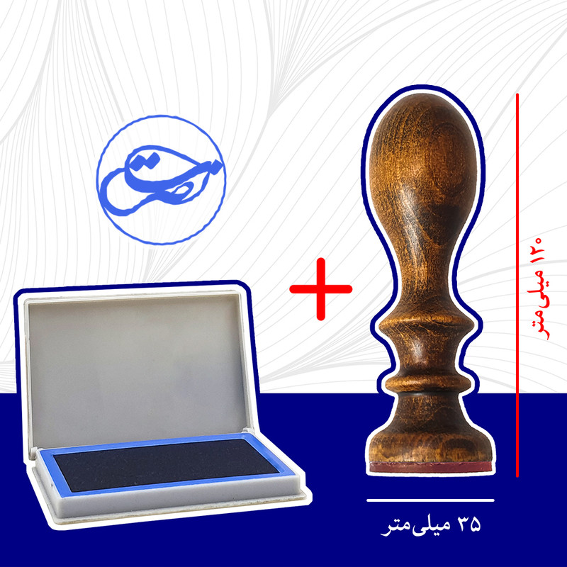 مهر رامان طرح نصرت کد 711 به همراه استامپ مهر رامان طرح نصرت کد 711 به همراه استامپ