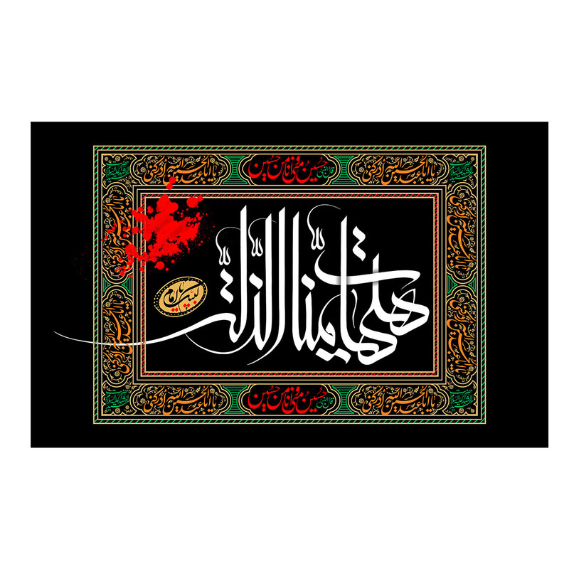 پرچم طرح نوشته مدل امام حسین ع کد 2549