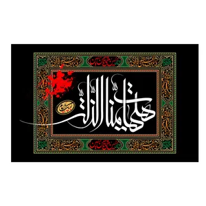 پرچم طرح شهادت مدل امام حسین کد 2549D