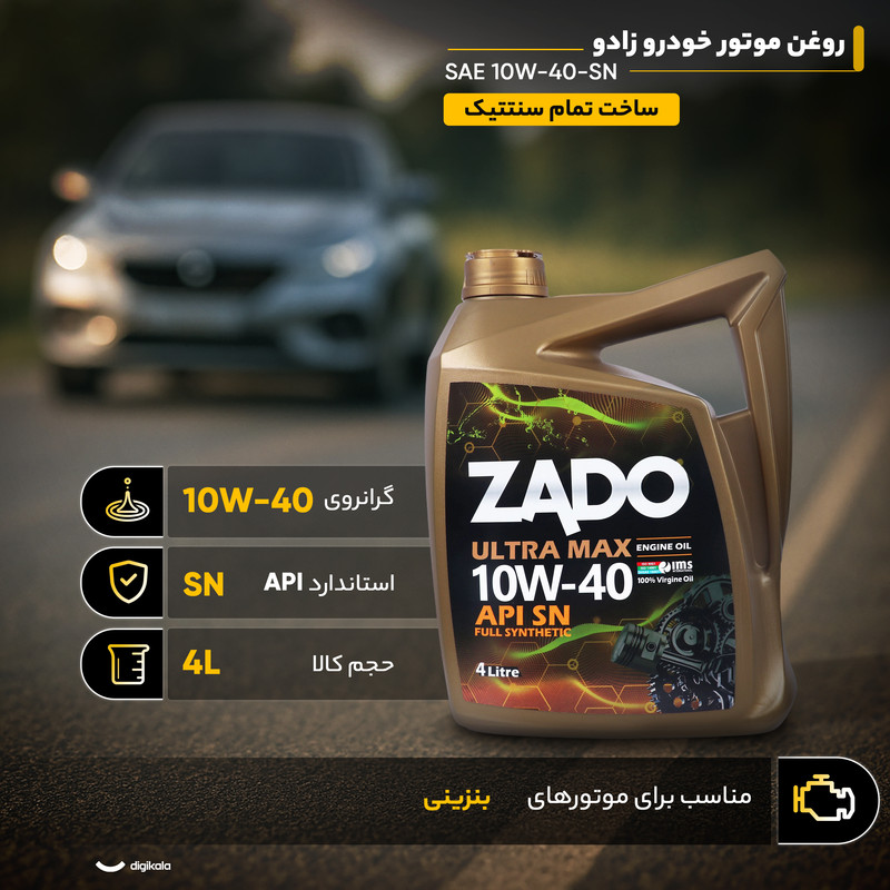 روغن موتور خودرو زادو مدل SAE 10W-40-SN حجم 4 لیتر