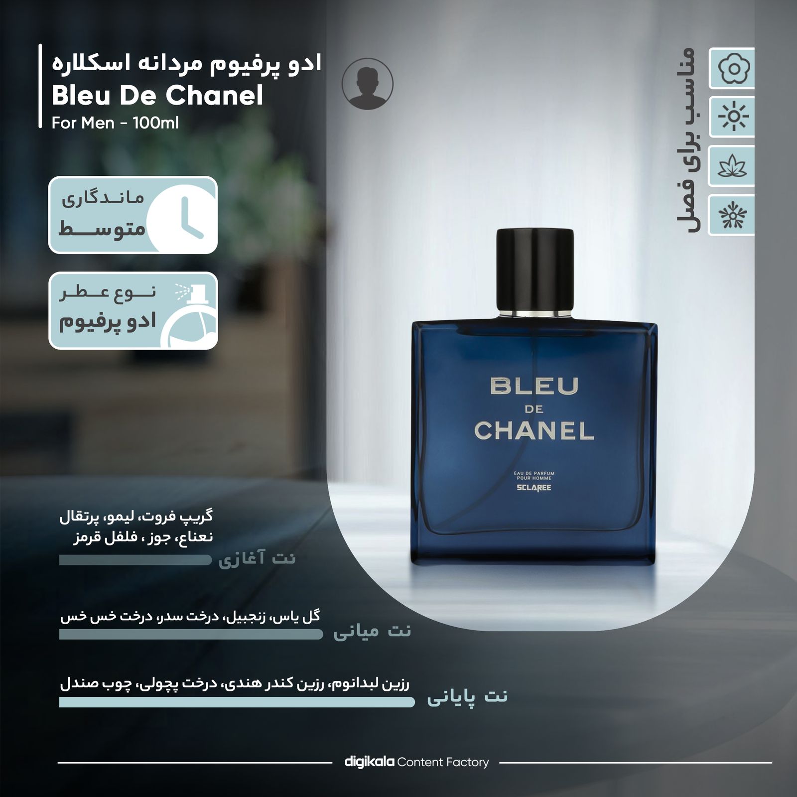 ادوپرفیوم مردانه اسکلاره، مدل Bleu De Chanel با حجم 100 میلی‌لیتر و رایحه شرقی، خنک، تلخ، با ماندگاری و پخش بو متوسط، مناسب تمام فصول -  - 7