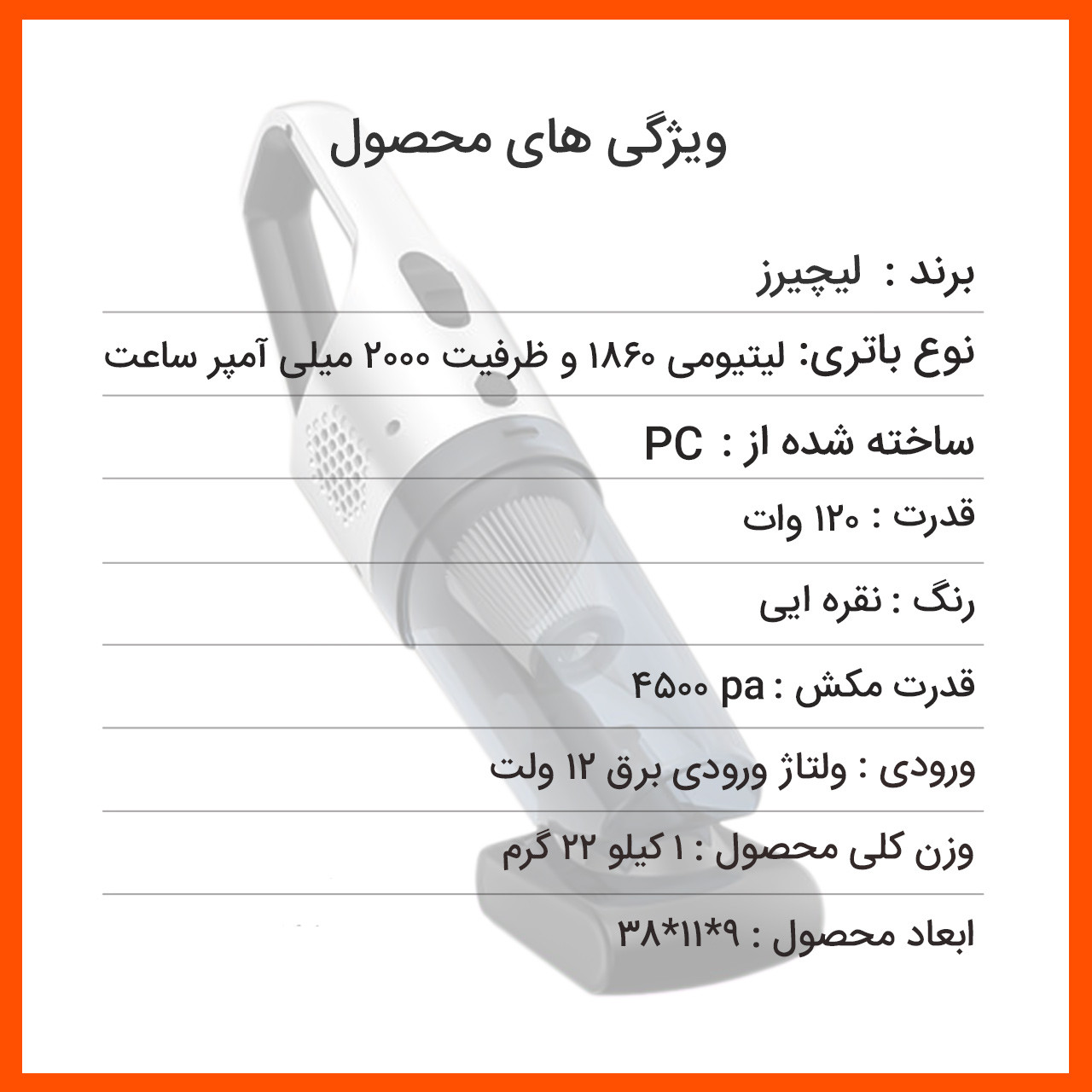 جارو شارژی لیچیرز مدل LC - 203