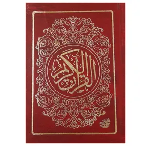 کتاب قرآن کریم انتشارات دارالعلم