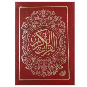  کتاب قرآن کریم انتشارات دارالعلم