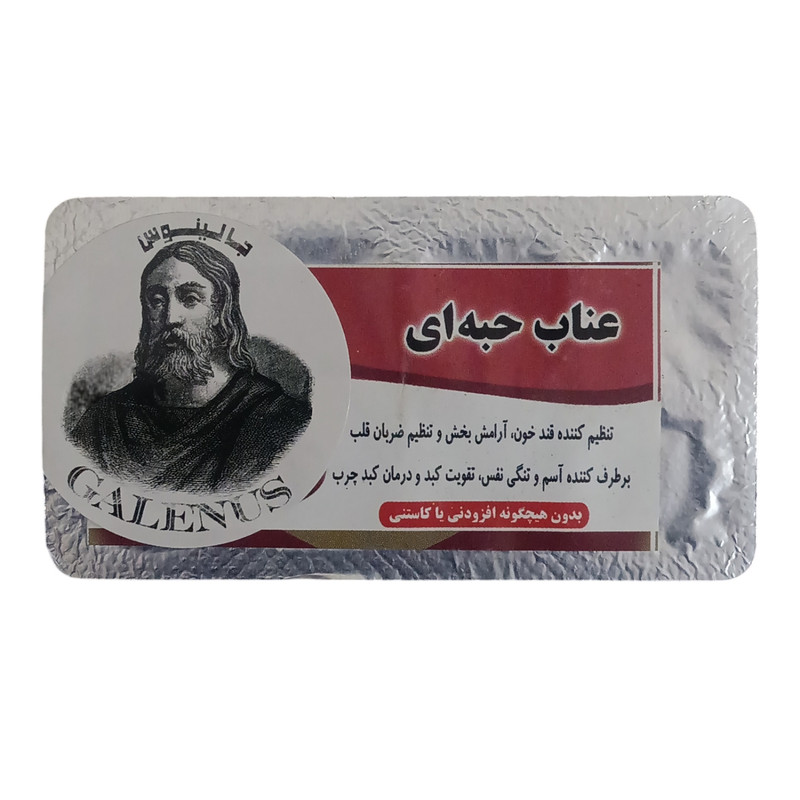 عناب حبه ای جالینوس - 12 گرم