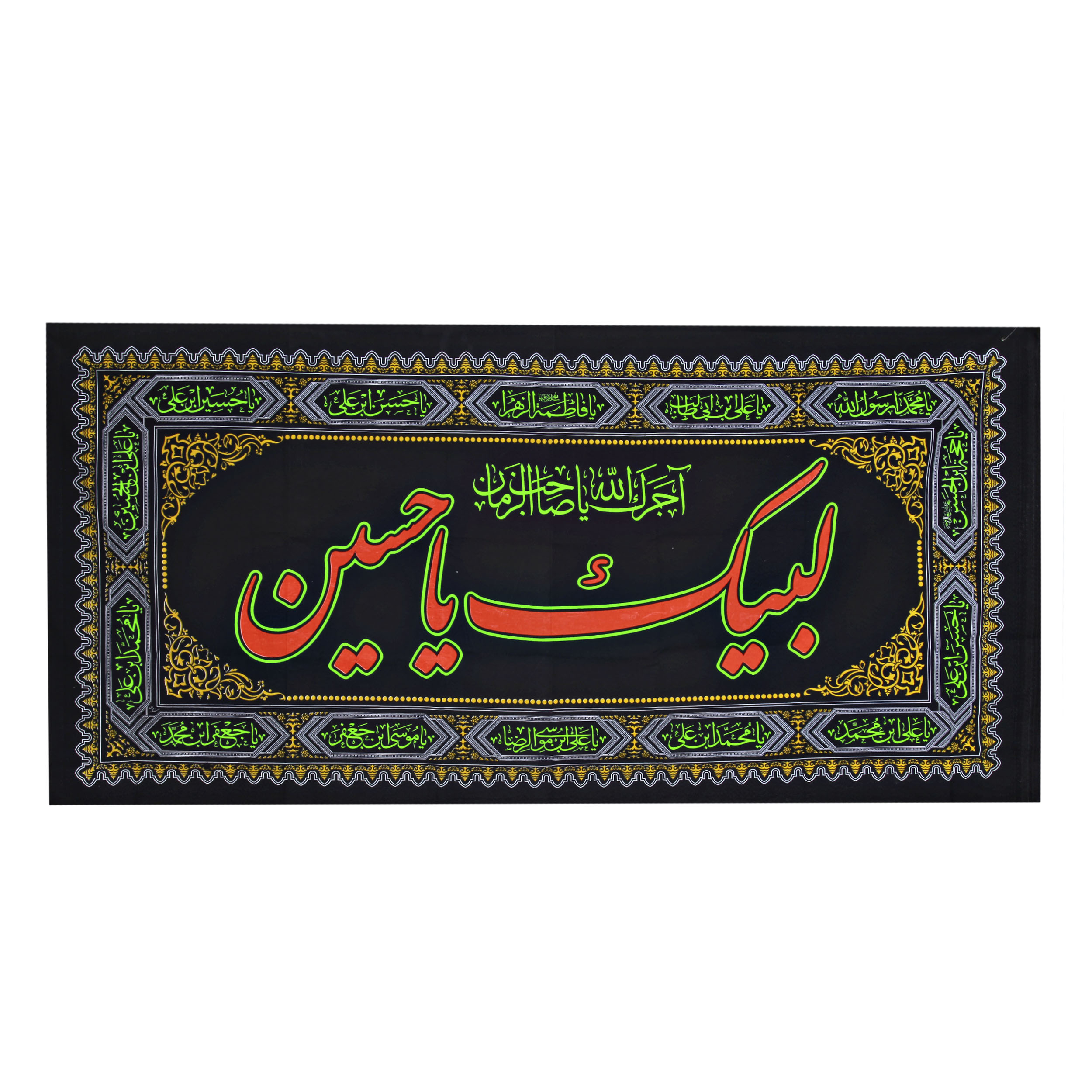 پرچم طرح لبیک یاحسین کد PAR-099