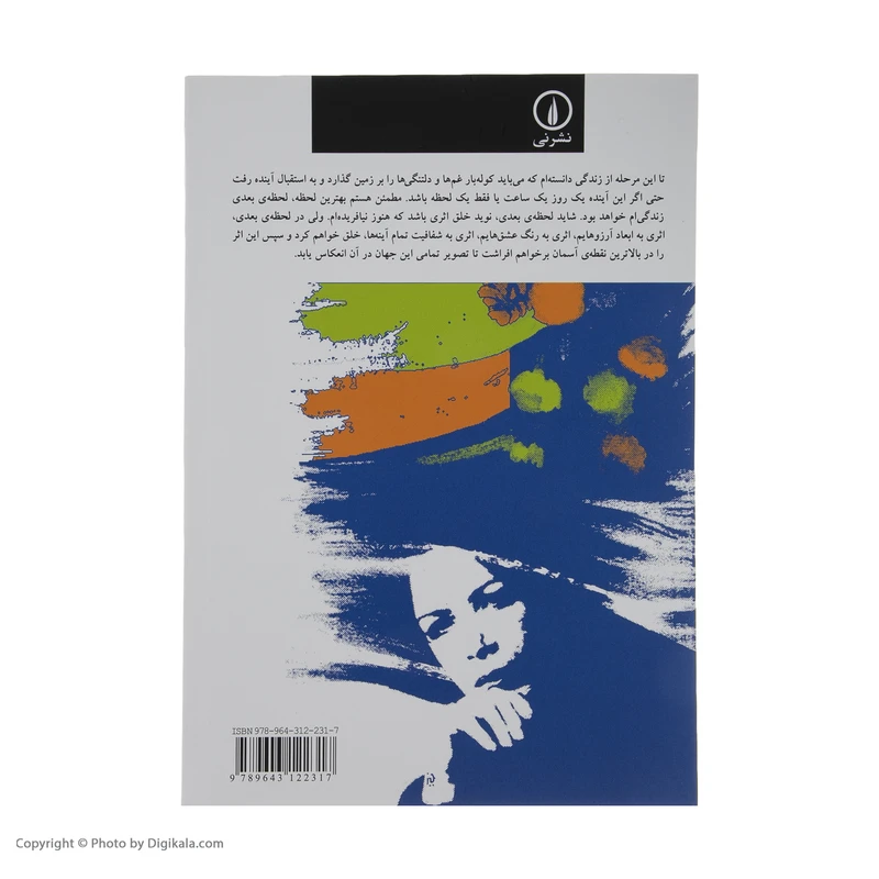 عکس شماره 4 : کتاب در فاصله دو نقطه اثر ایران درودی نشر نی