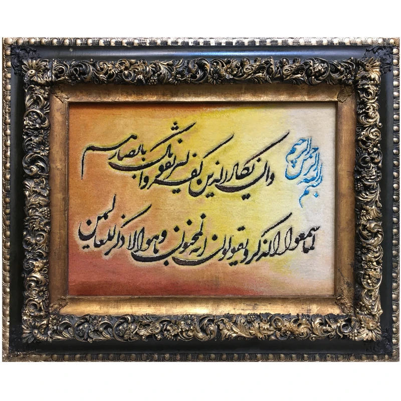 تابلو فرش دستباف فرش نقاش پور مدل برجسته و مزین به آیه وان یکاد