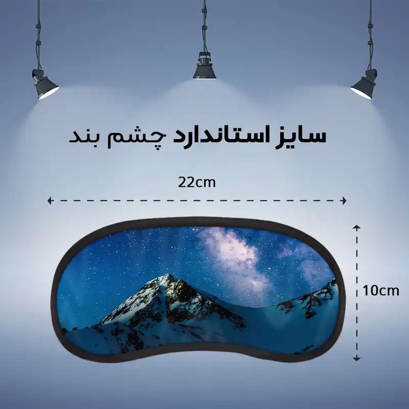 چشم بند مدل Mountain18