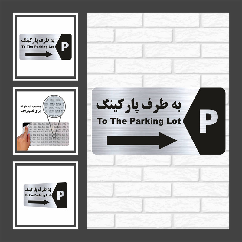 تابلو راهنما طرح ورودی پارکینگ مدل NS181