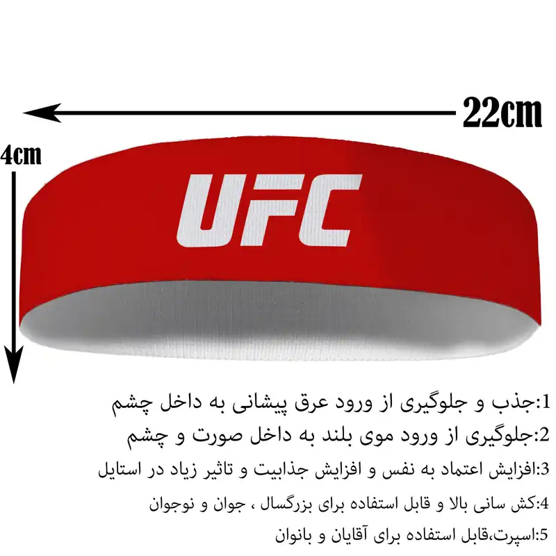 هدبند ورزشی آی تمر مدل یو اف سی کد 250