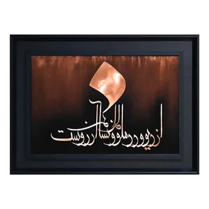 تابلو معرق مسی طرح انسانم آرزوست کد 247A