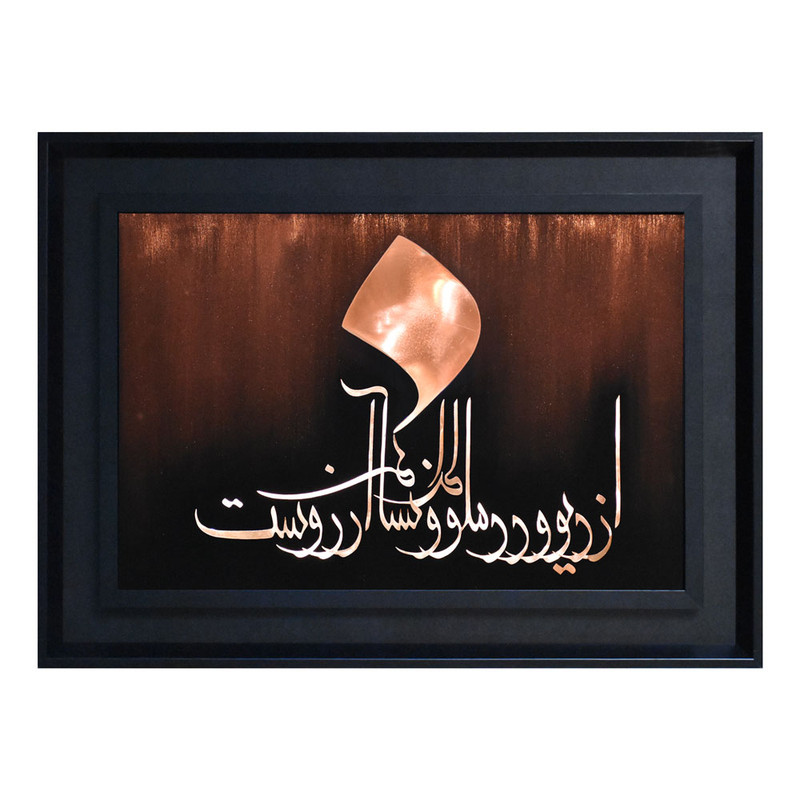 تابلو معرق مسی طرح انسانم آرزوست کد 247A