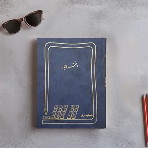 دفتر حسابداری مدل انبار کد 2