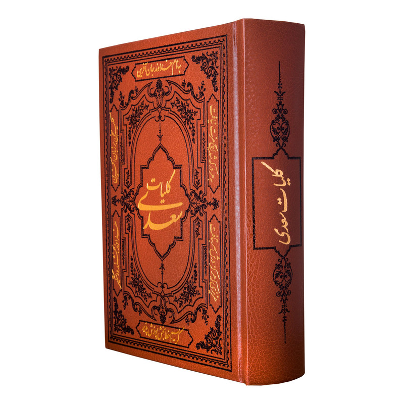 کتاب کلیات سعدی انتشارات کومه