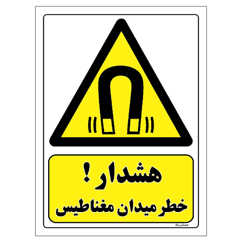 برچسب ایمنی مستر راد طرح هشدار خطر میدان مغناطیس مدل HSE-OSHA-283