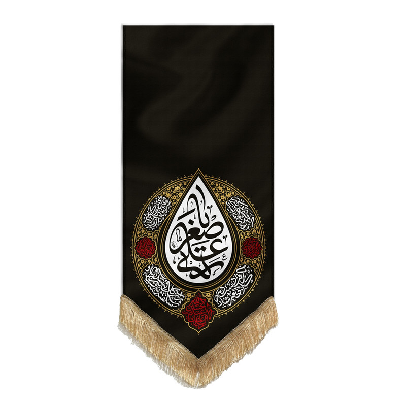 پرچم طرح عزاداری محرم یا علی اصغر کد 4000792