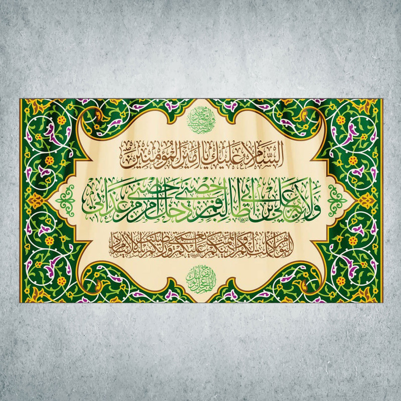 پرچم مدل شادمانه امیرالمومنین کد Q-19-250
