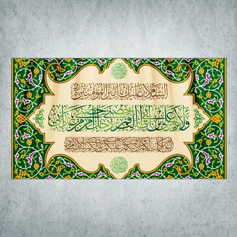 پرچم مدل شادمانه امیرالمومنین کد Q-19-125