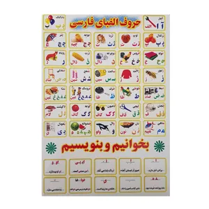 برچسب مدل الفبای فارسی کد BAF3