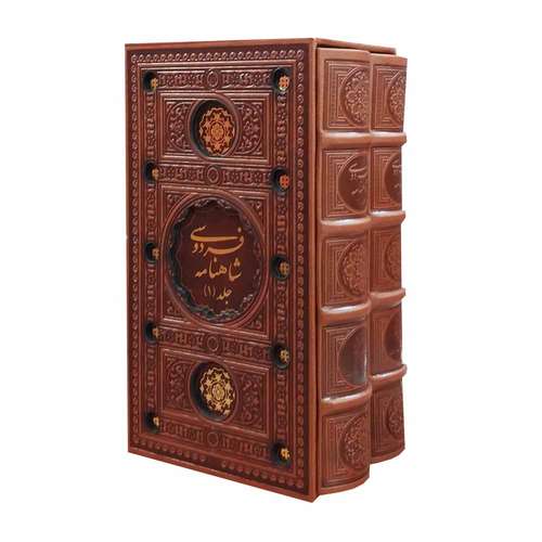 کتاب شاهنامه فردوسی انتشارات پیام عدالت 2 جلدی 