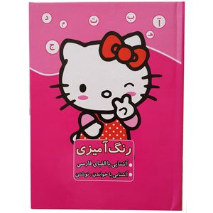 کتاب رنگ آمیزی اثر مریم جانباز انتشارات ابتکار دانش