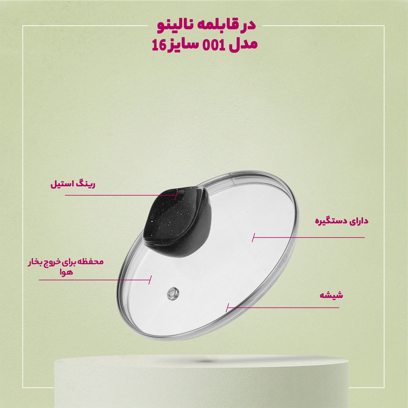 در قابلمه نالینو مدل 001 سایز 16