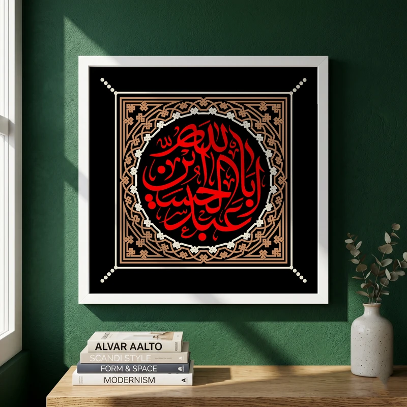 تابلو طرح اباعبدالله الحسین مدل G13731 فریم سفید