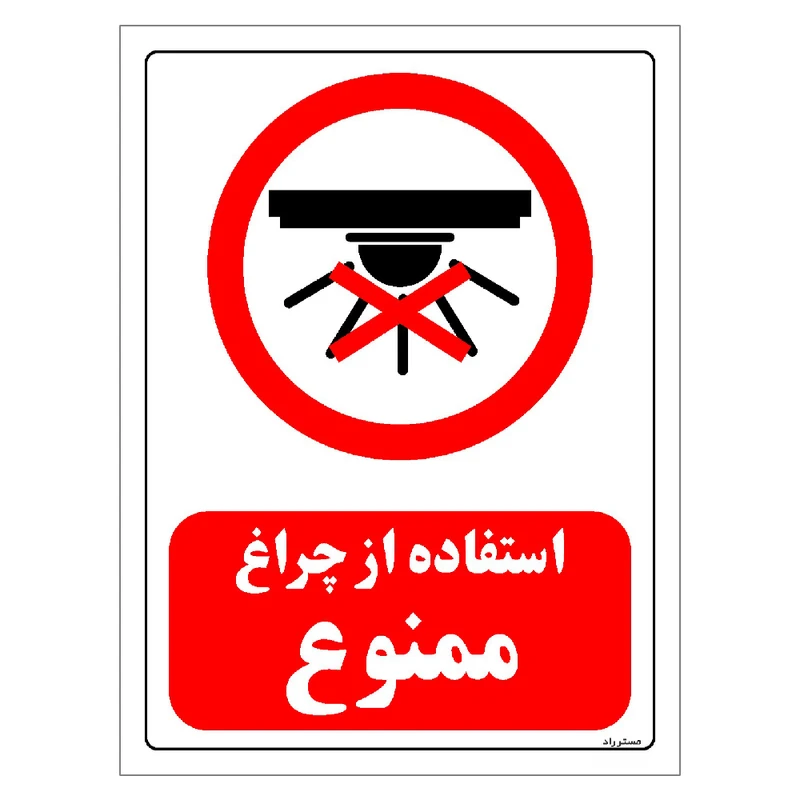 برچسب ایمنی مستر راد طرح استفاده از چراغ ممنوع مدل HSE-OSHA-0463