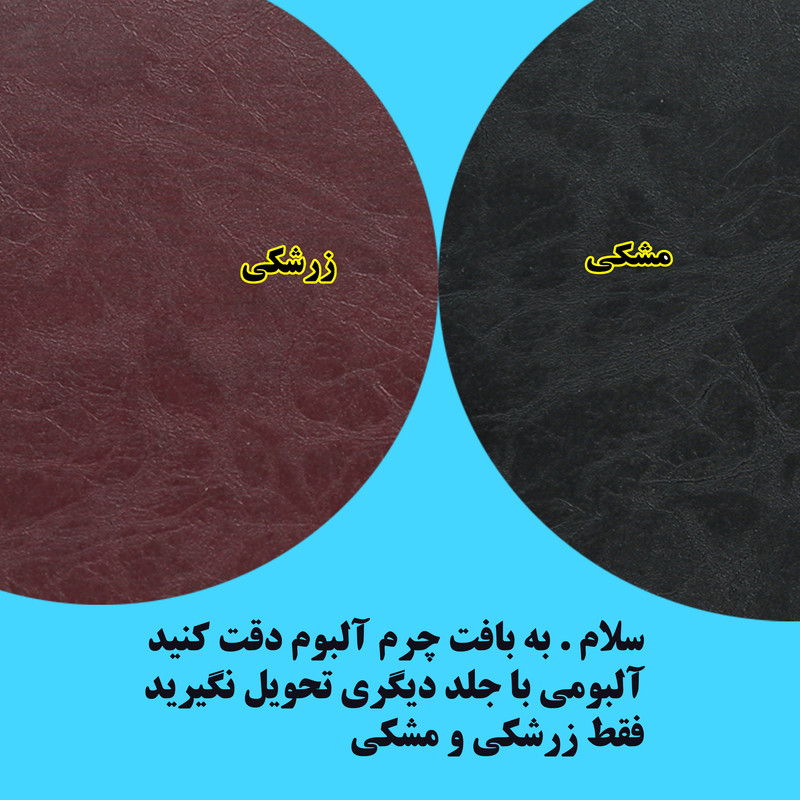 آلبوم عکس طرح فرمدار چرم مدل CHARM 5