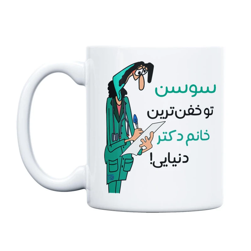 ماگ حس آمیزی طرح خفن ترین دکتر مدل سوسن