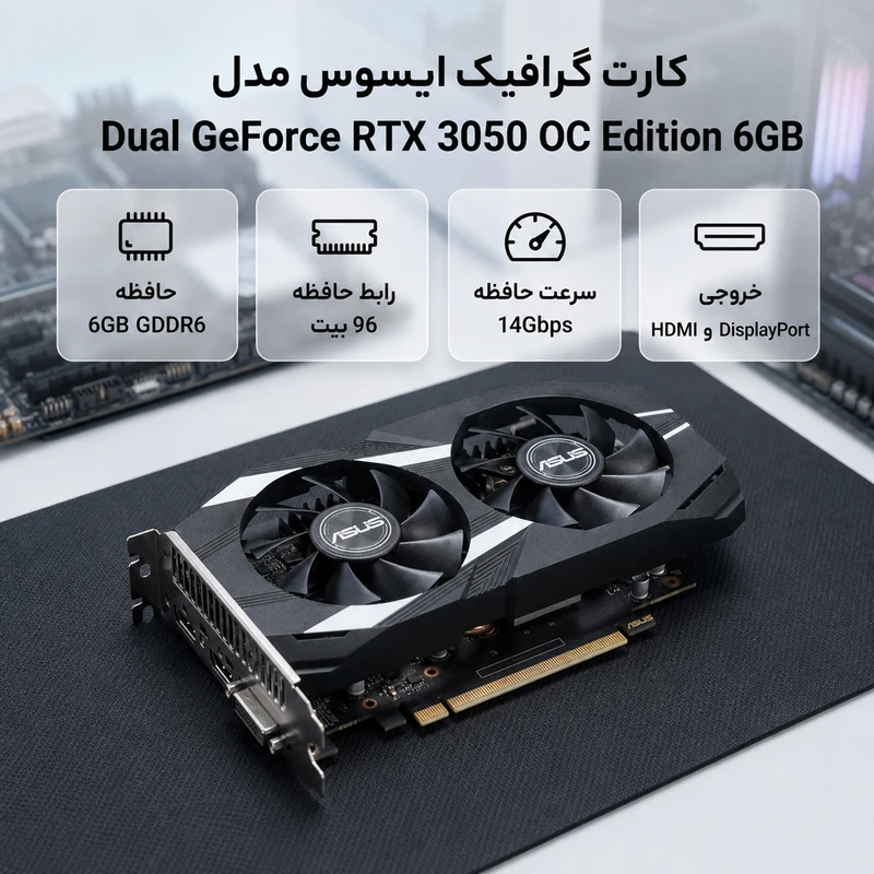 عکس شماره 2 : کارت گرافیک ایسوس مدل dual geforce rtx 3050 oc edition 6gb