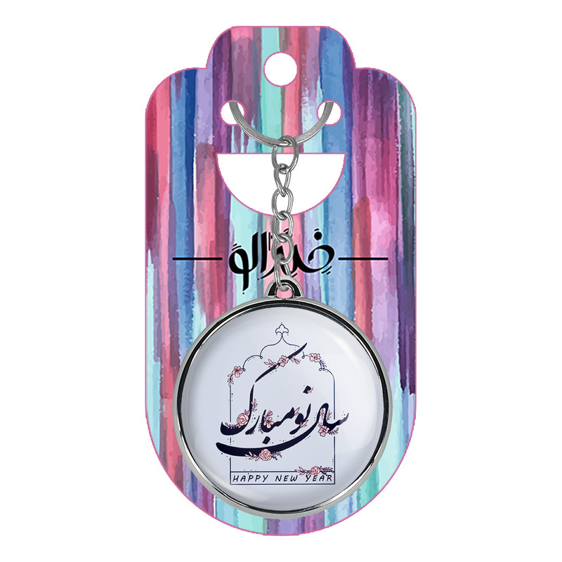 جاکلیدی خندالو طرح نوروز مدل دوطرفه کد 2560625600 جاکلیدی خندالو طرح نوروز مدل دوطرفه کد 2560625600