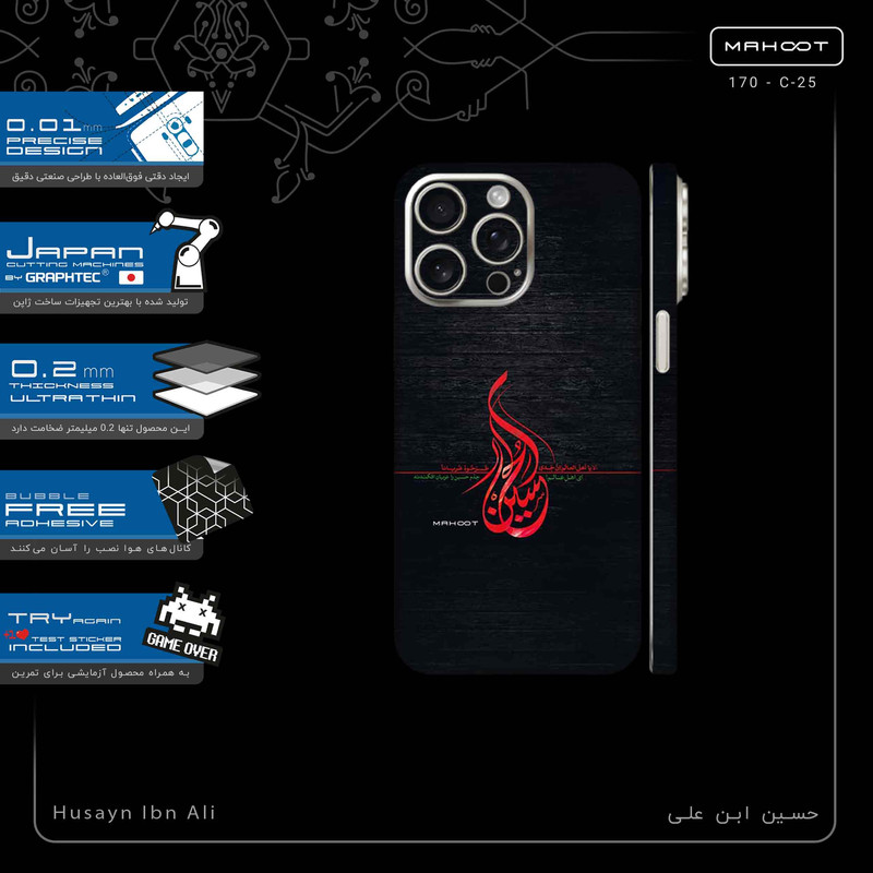 برچسب پوششی ماهوت مدل Husayn_Ibn_Ali-FullSkin مناسب برای گوشی موبایل اپل iPhone 15 Pro Max