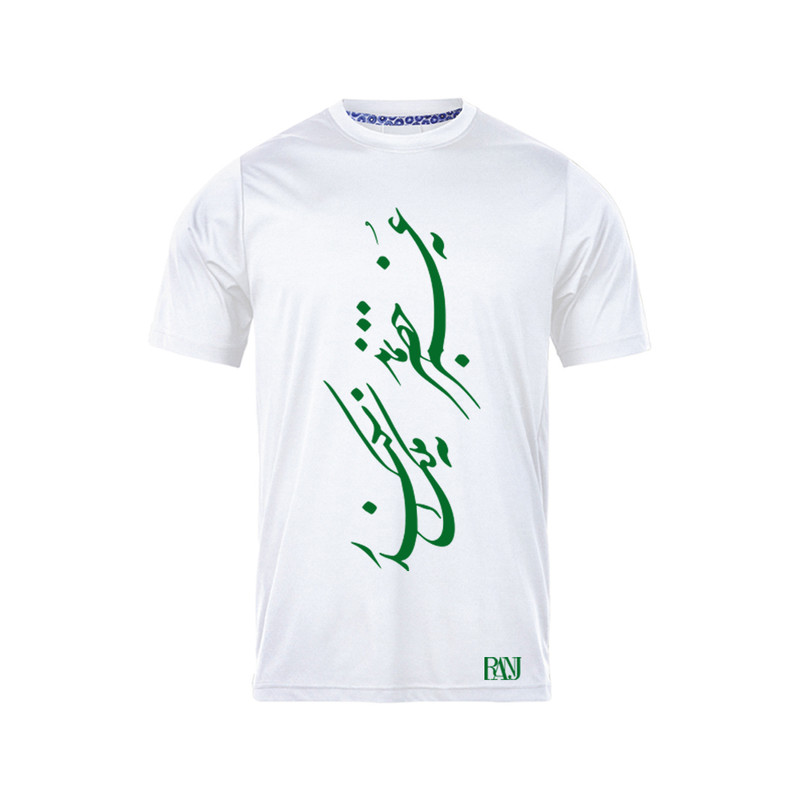 تی شرت آستین کوتاه مردانه رانژ مدل نه عمر خضر بماند نه ملک اسکندر 315-23RA06 رنگ سفید