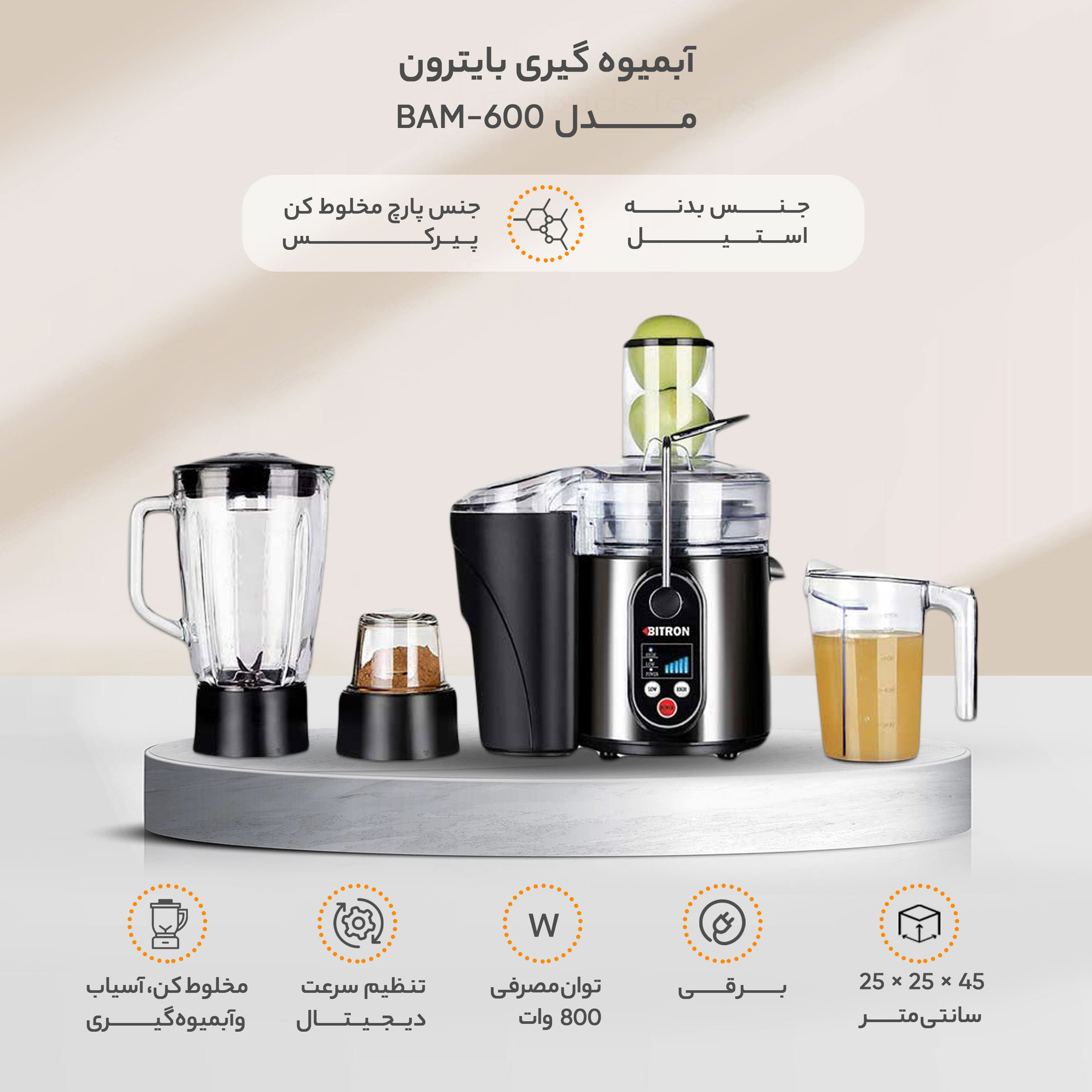 آبمیوه گیری بایترون مدل BAM-600