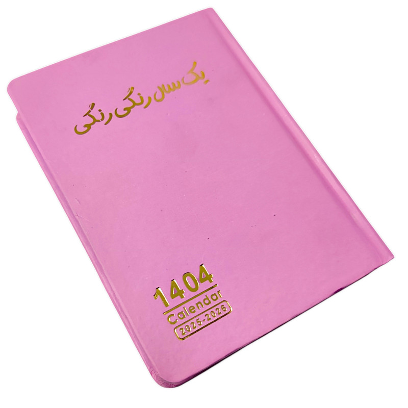 سالنامه سال 1404 مدل یک سال رنگی رنگی کد 3782