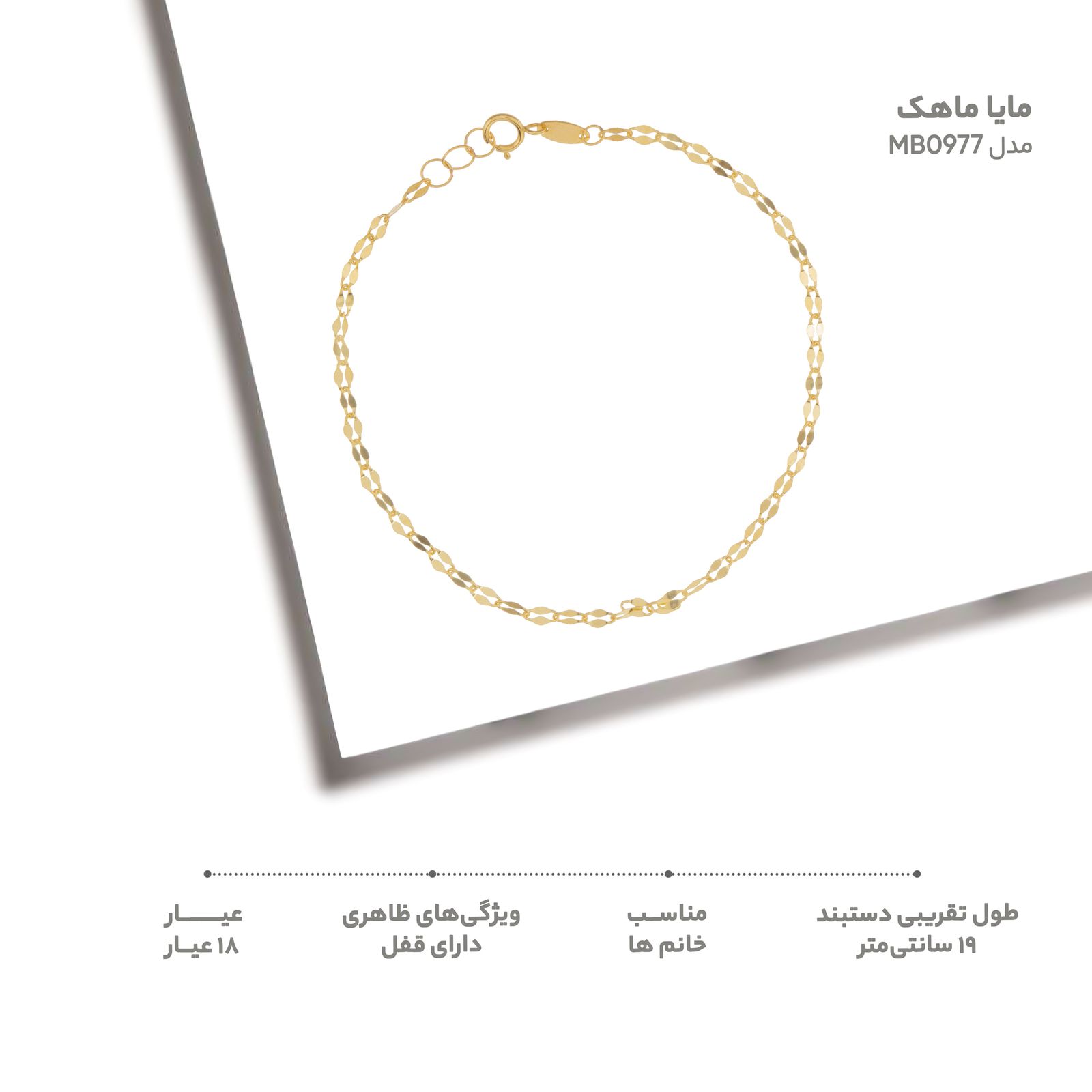 دستبند طلا 18 عیار زنانه مایا ماهک مدل MB0977 طرح استار -  - 5