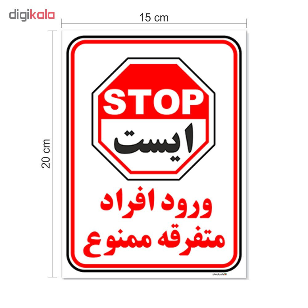 برچسب چاپ پارسیان طرح ورود ممنوع کد 2015004 بسته 2 عددی برچسب چاپ پارسیان طرح ورود ممنوع کد 2015004 بسته 2 عددی