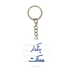 جاکلیدی خندالو مدل بنکدار مملکت کد 7858