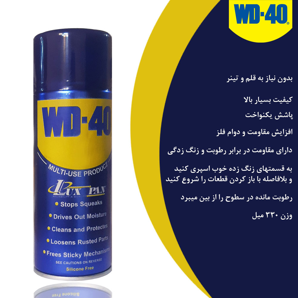 اسپری روان کننده لوکس پن مدل WD-40 حجم 330 میلی لیتر