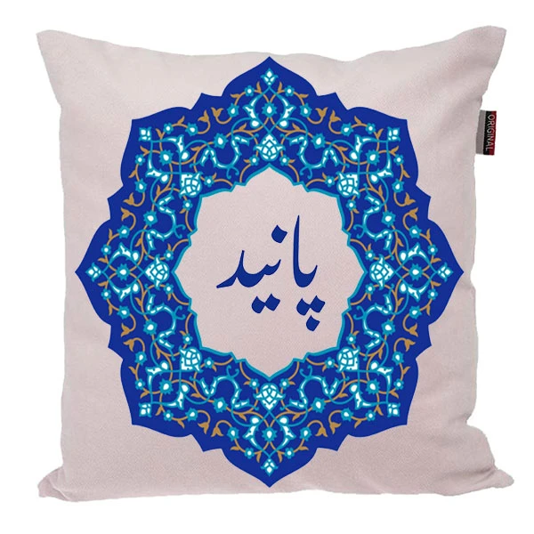 کوسن ناریکو مدل اسم شخصی طرح دخترانه اسم پانید کد 0161