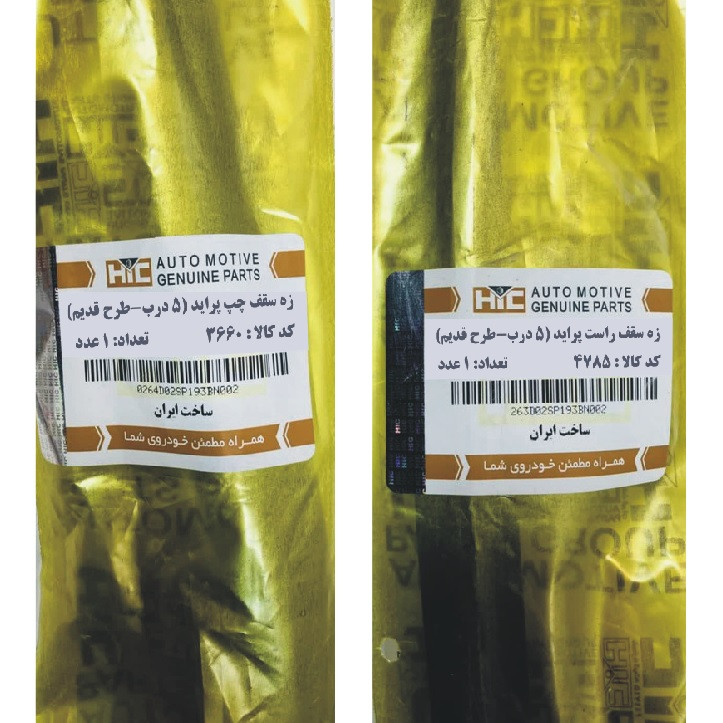 قیمت و خرید زه نوار سقف اچ آی سی کد 4785R-3660L مناسب برای پراید هاچ بک ...