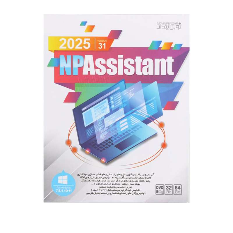 نرم افزار Assistant 2025 نشر نوین پندار نرم افزار Assistant 2025 نشر نوین پندار