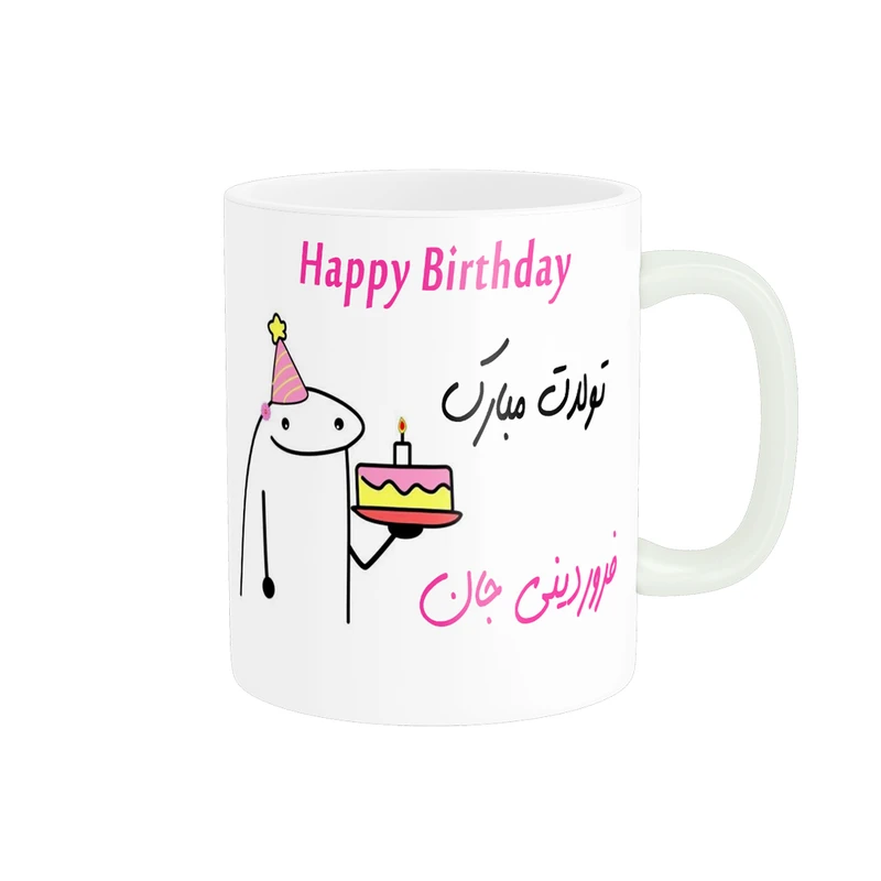 ماگ ناریکو طرح تولدت مبارک مدل فروردین ماهی کد 014007