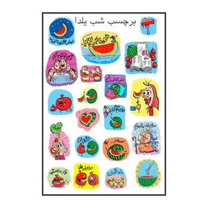 برچسب مدل شب یلدا کد 03