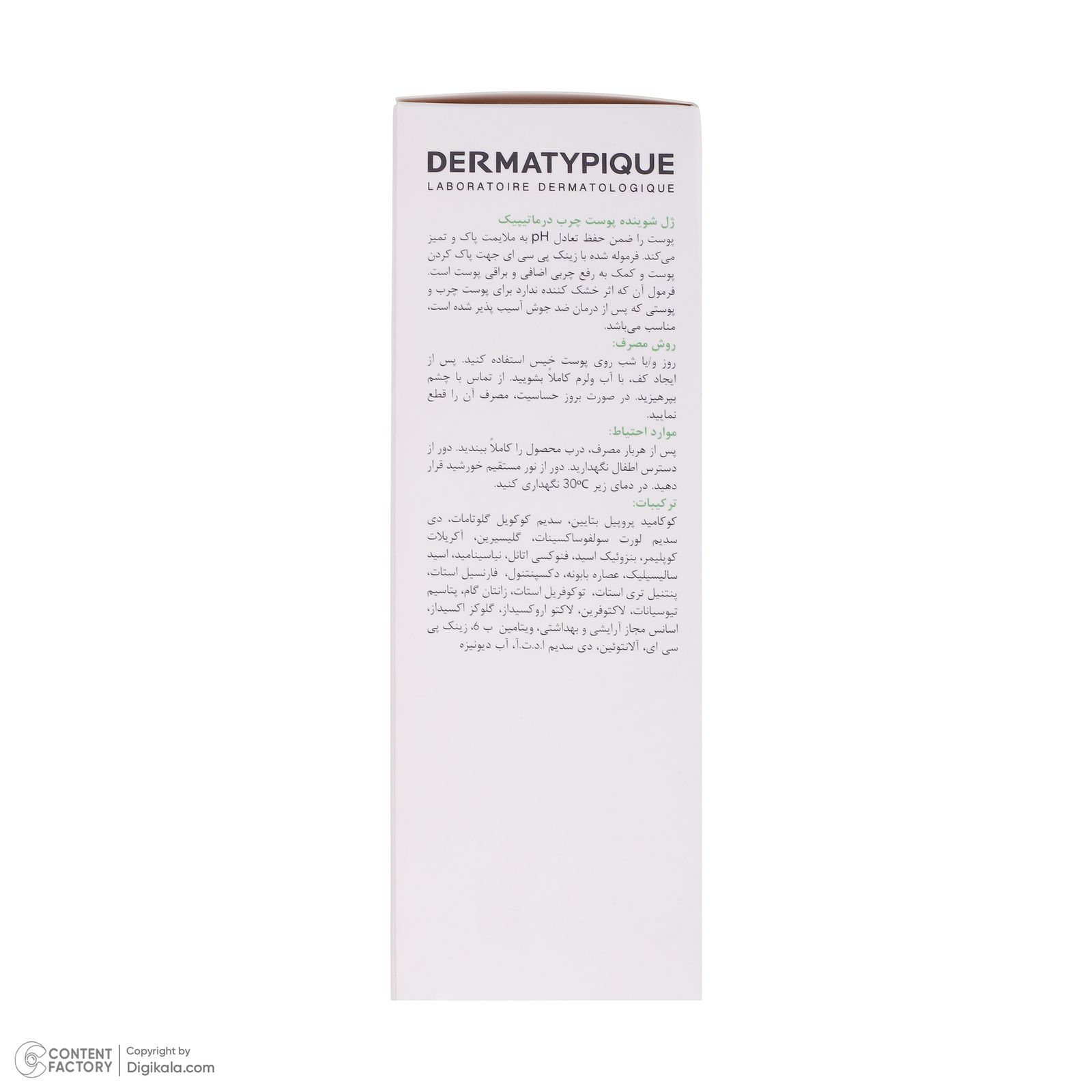 ژل شستشو صورت درماتیپیک مدل Nettoyant حجم 150 میلی لیتر - - 7