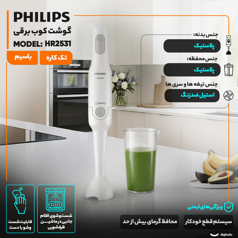 گوشت کوب برقی 650 وات فیلیپس مدل HR2531