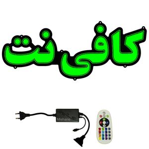 نقد و بررسی تابلو ال ای دی میشانه مدل کافی نت کد 564 به همراه فلاشر و کنترل توسط خریداران