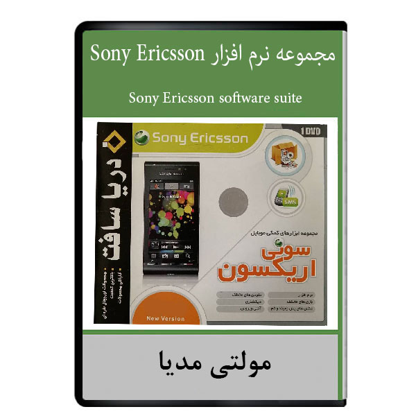 مجموعه نرم افزار Sony Ericsson  نشر دیجیتالی هرسه